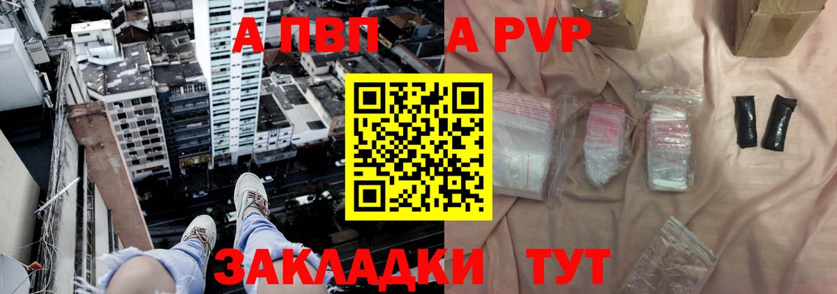 Alpha-PVP Соль Севастополь