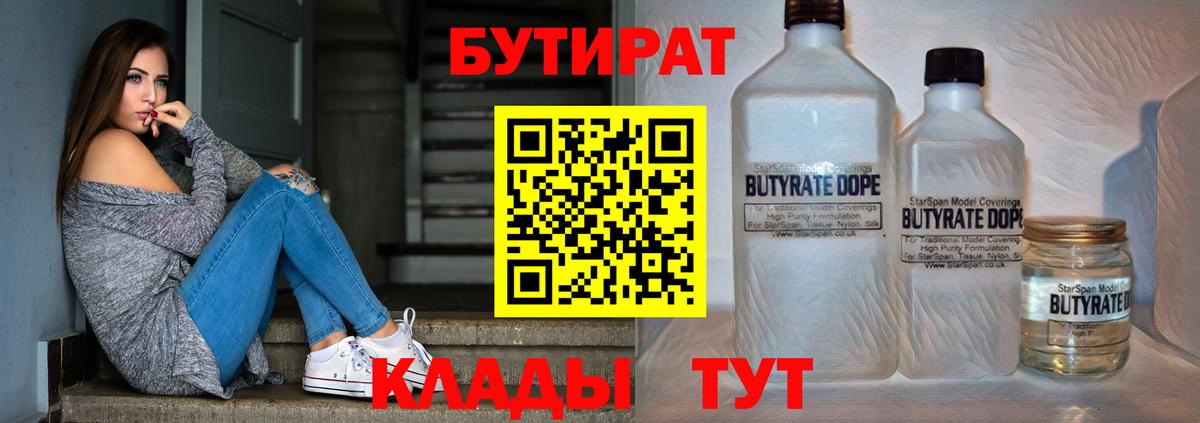 Бутират BDO 33%  Вход с VPN  Севастополь 