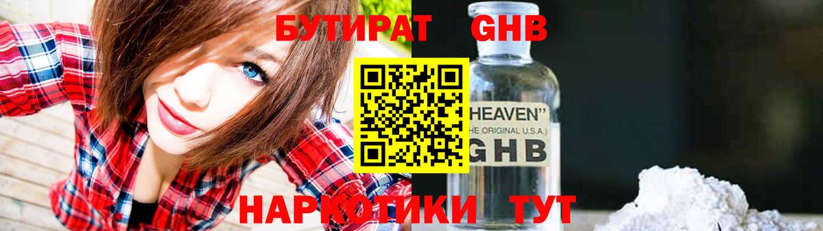 Бутират BDO Севастополь