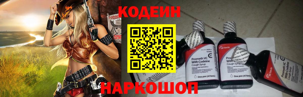 Codein Purple Drank  Вход с VPN  Codein Purple Drank  Севастополь 