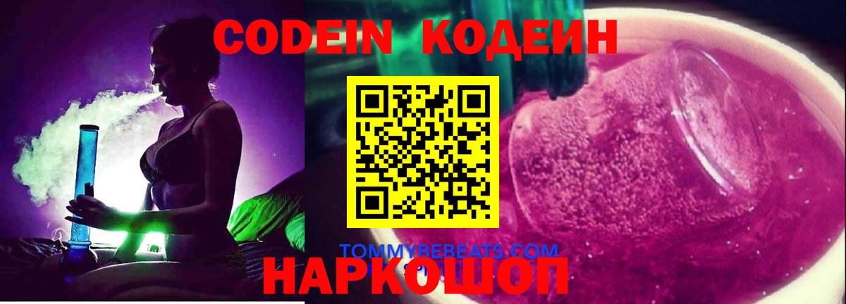 Кодеин напиток Lean (лин) Севастополь