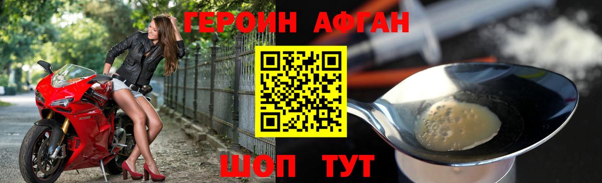 ГЕРОИН  Вход с VPN  Севастополь  ГЕРОИН афганец 
