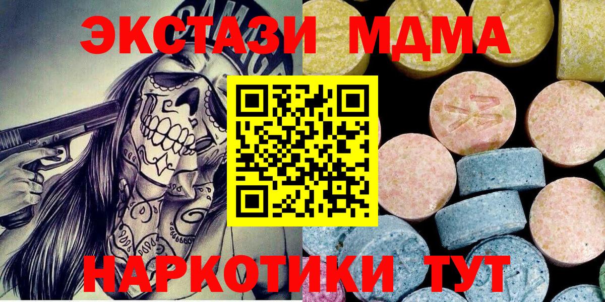 MDMA молли Севастополь