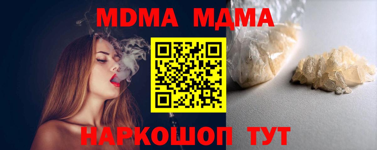 Севастополь  MDMA  Вход с VPN  МДМА crystal  МДМА VHQ 