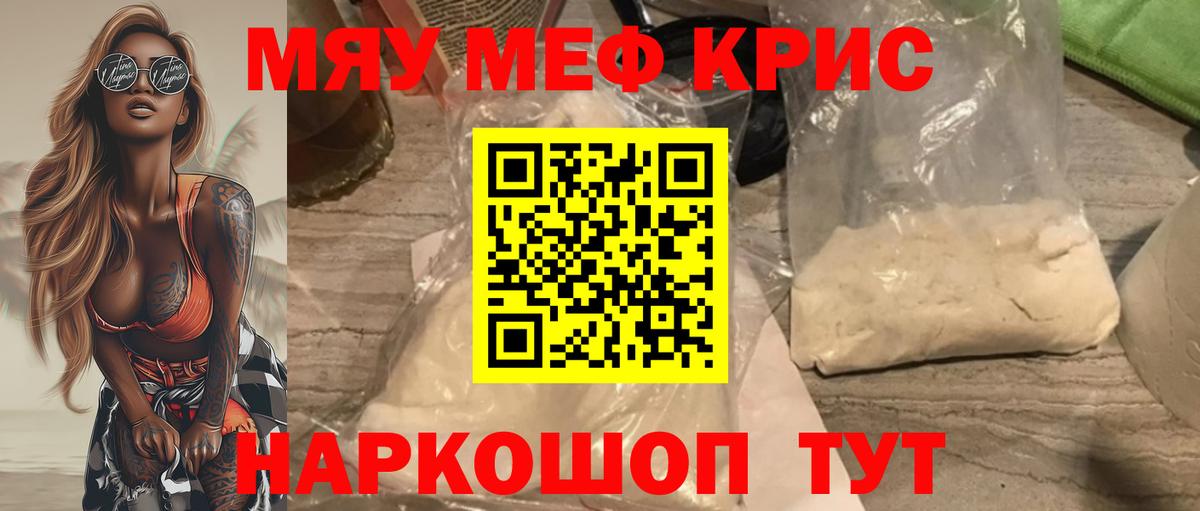 Меф мука Севастополь