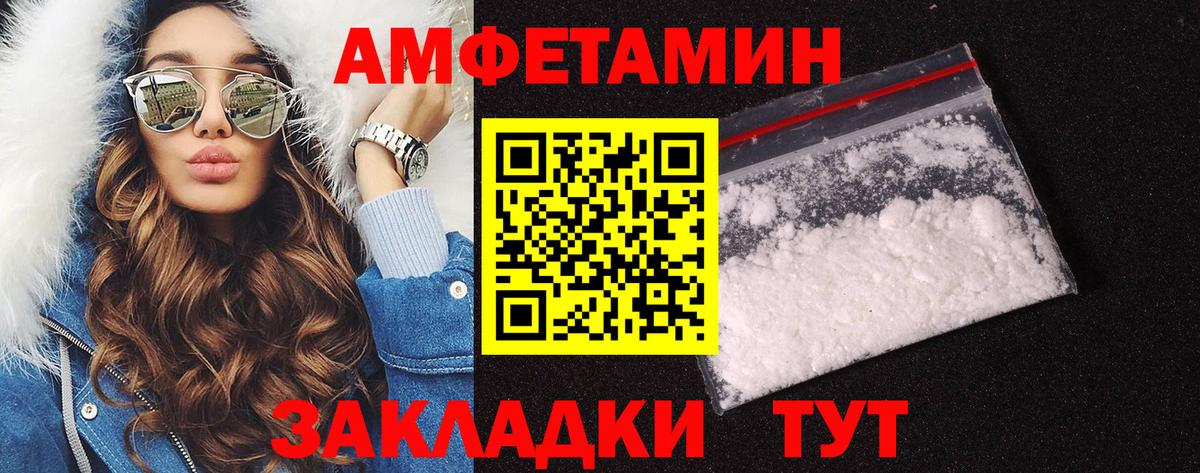 АМФЕТАМИН Севастополь